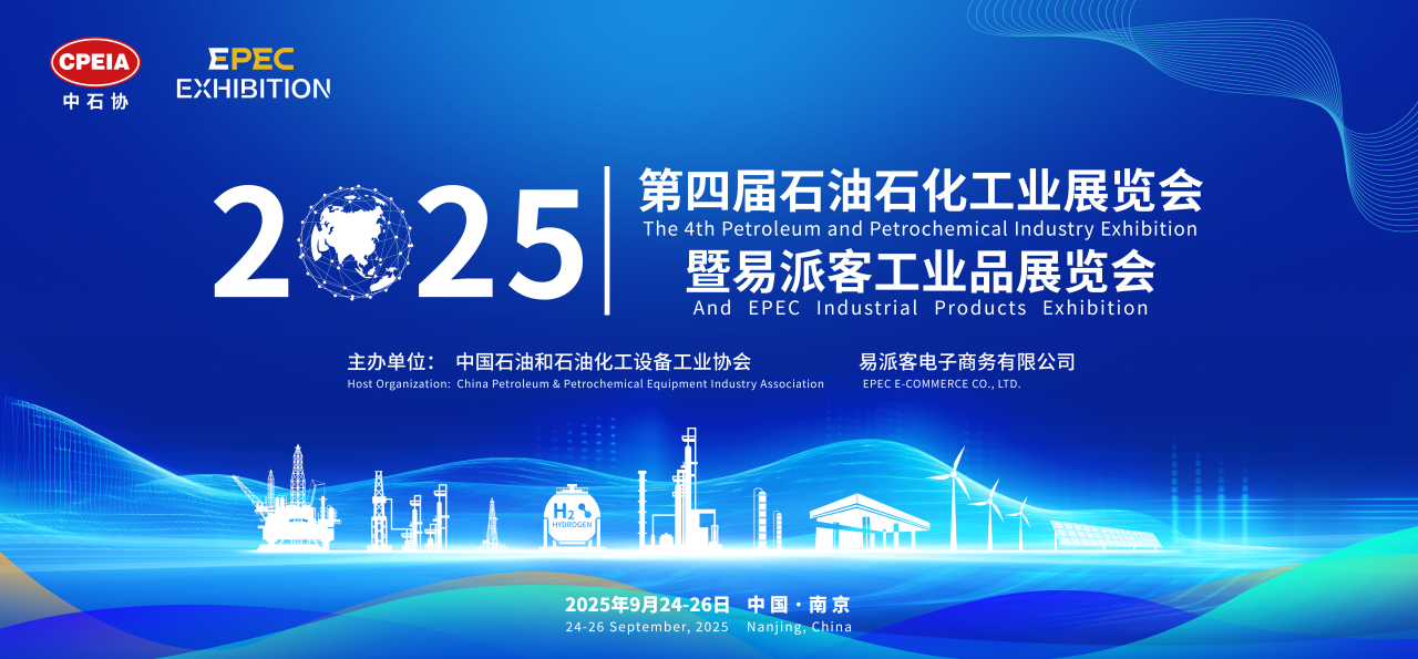 航譜時代亮相2025易派客工業品展，以紅外技術助力石化行業高質量發展